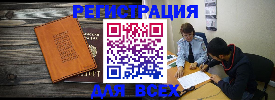 прописка от собственника в Снежногорске