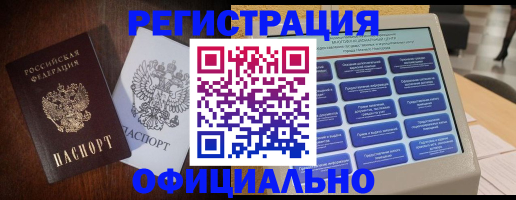 прописка для военкомата в Снежногорске