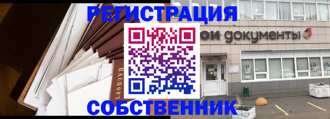 прописка регистрация в Снежногорске