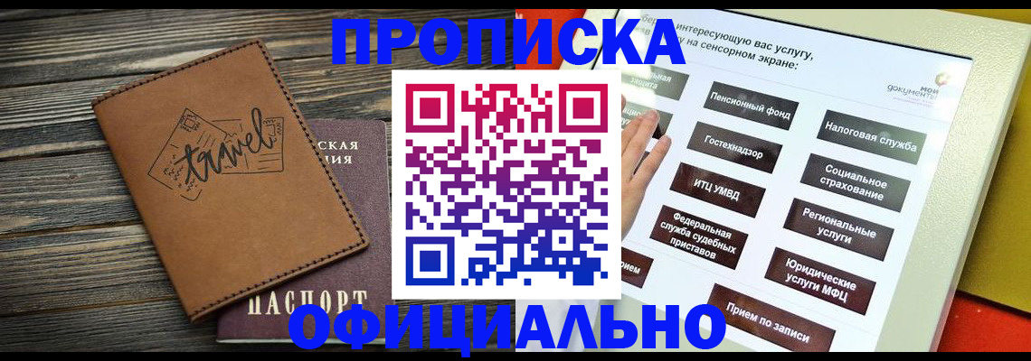 прописка паспорт в Снежногорске
