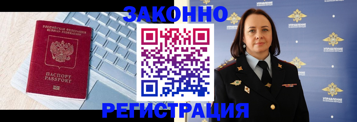 прописка иностранных граждан в Снежногорске