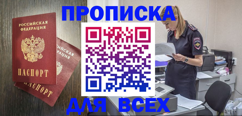 прописка для кредита в Снежногорске